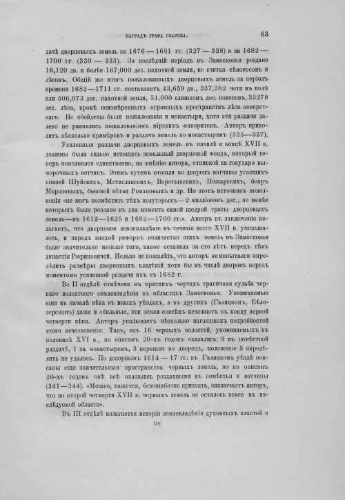 Страница 67