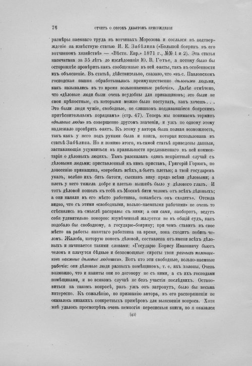 Страница 80