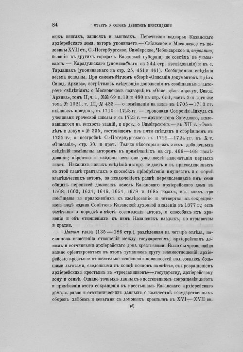 Страница 88