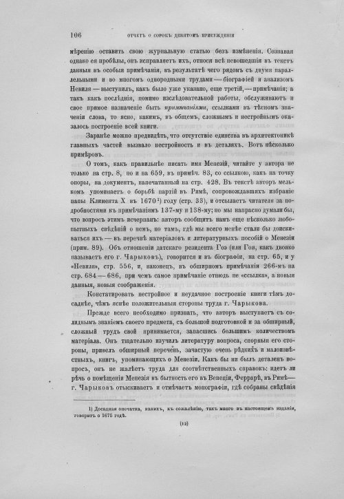 Страница 110
