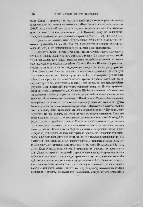 Страница 520