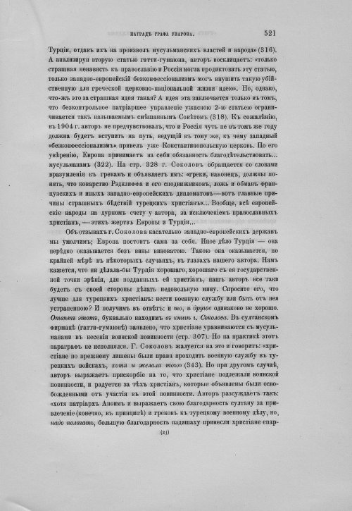 Страница 525