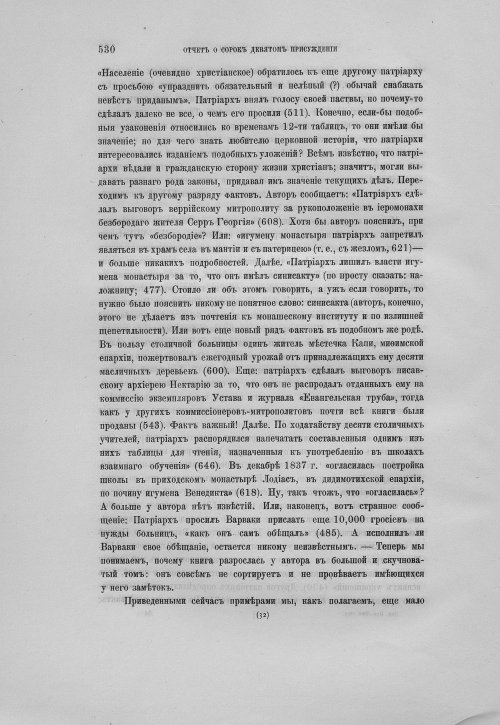 Страница 534
