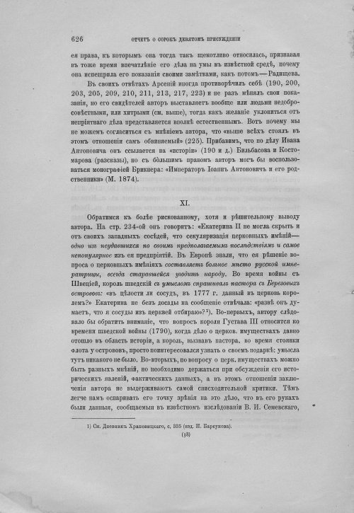 Страница 630