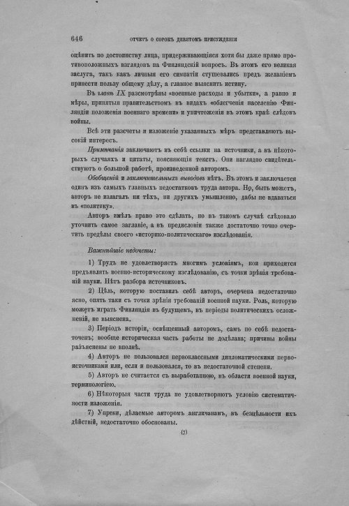 Страница 650