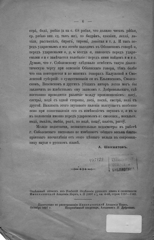 Страница 6