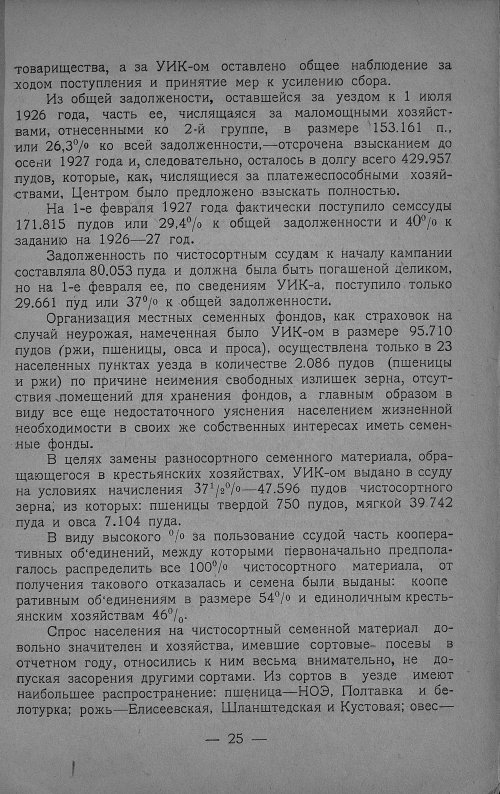 Страница 27