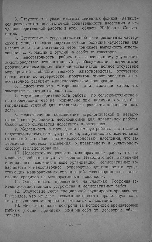Страница 33