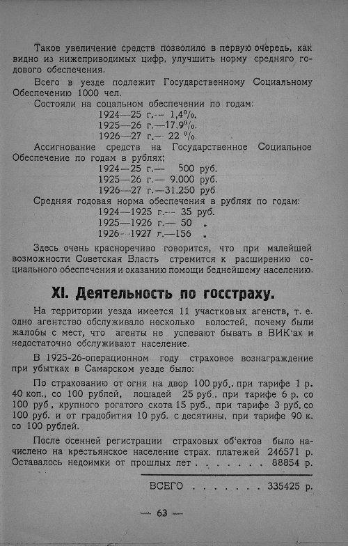 Страница 65