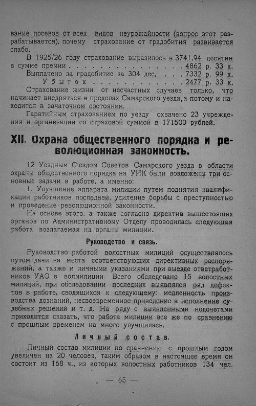 Страница 67