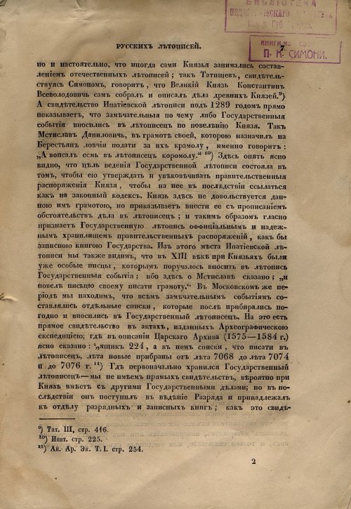 Страница 8