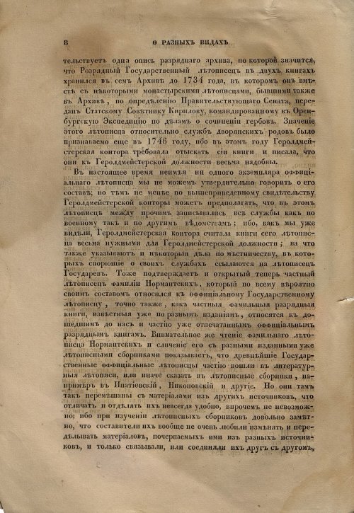 Страница 9
