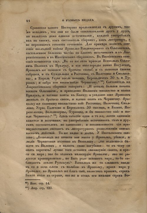 Страница 25