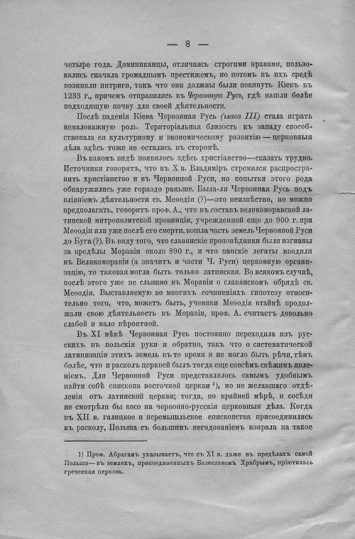 Страница 8