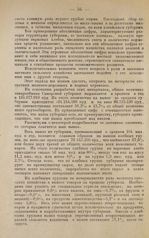 Страница 36