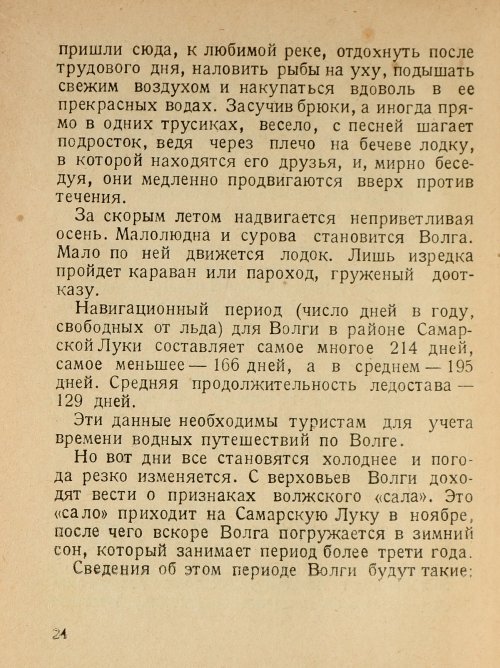 Страница 26