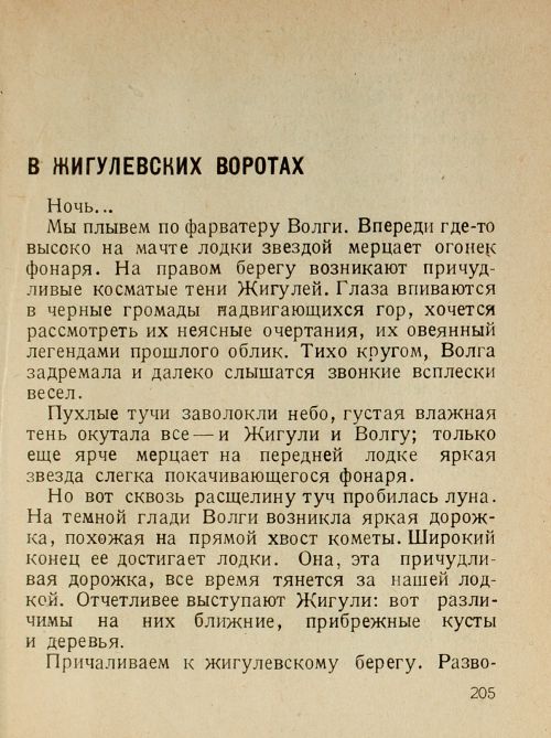 Страница 207