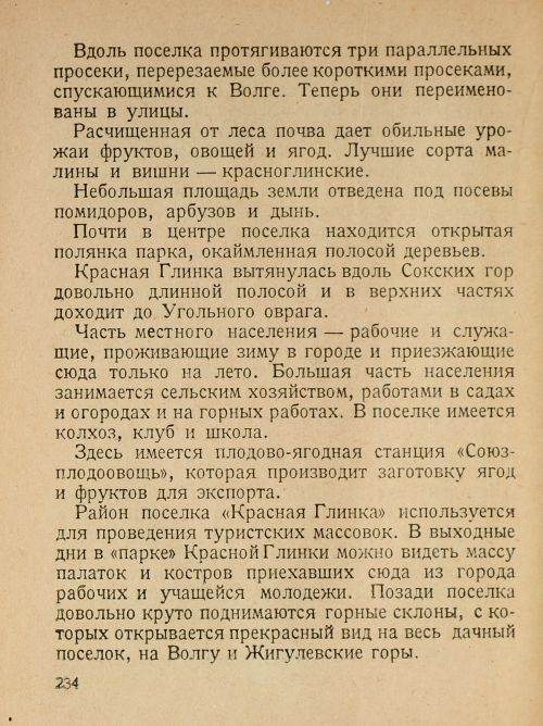 Страница 236