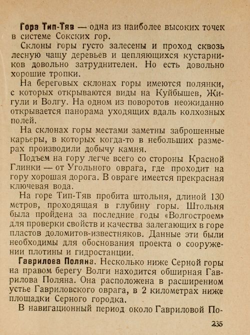 Страница 237