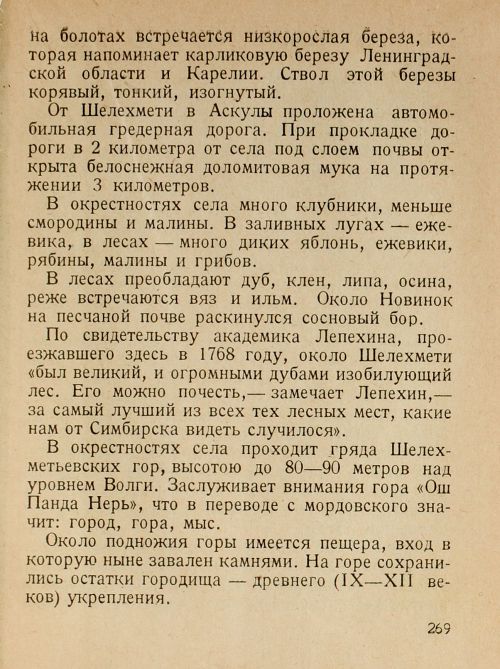 Страница 271