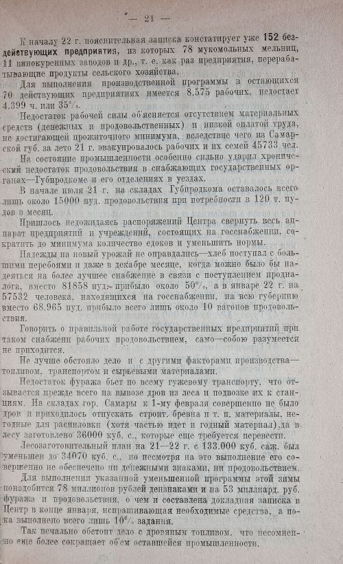 Страница 25