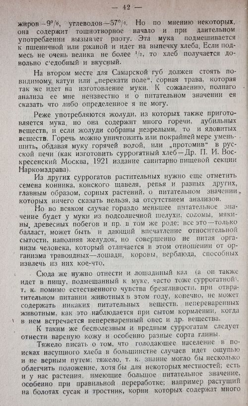 Страница 48