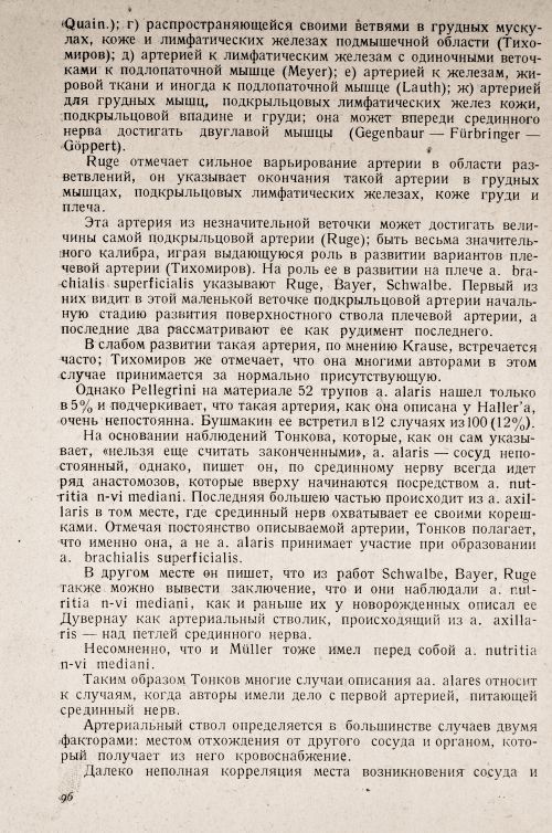 Страница 100