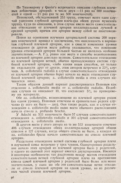 Страница 102