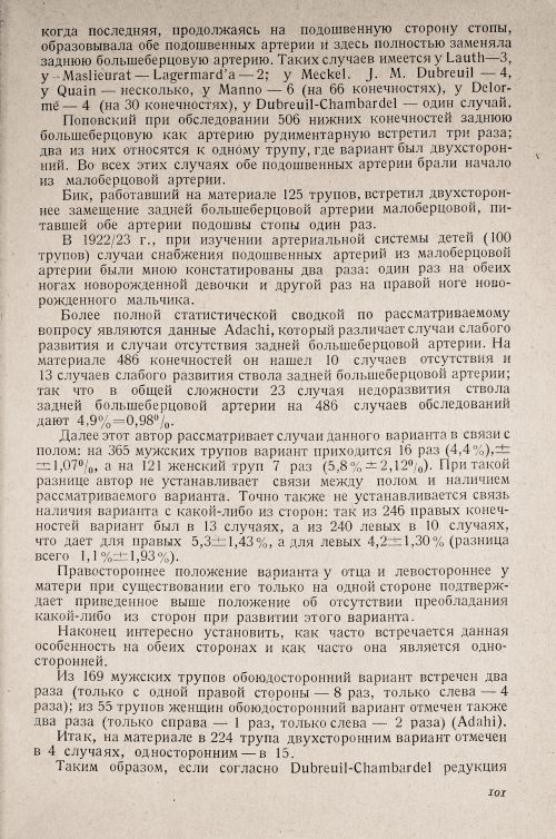 Страница 105