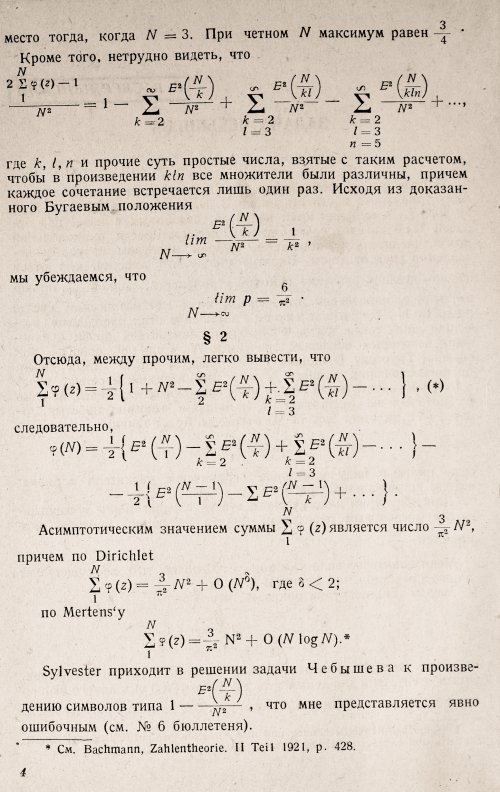 Страница 6