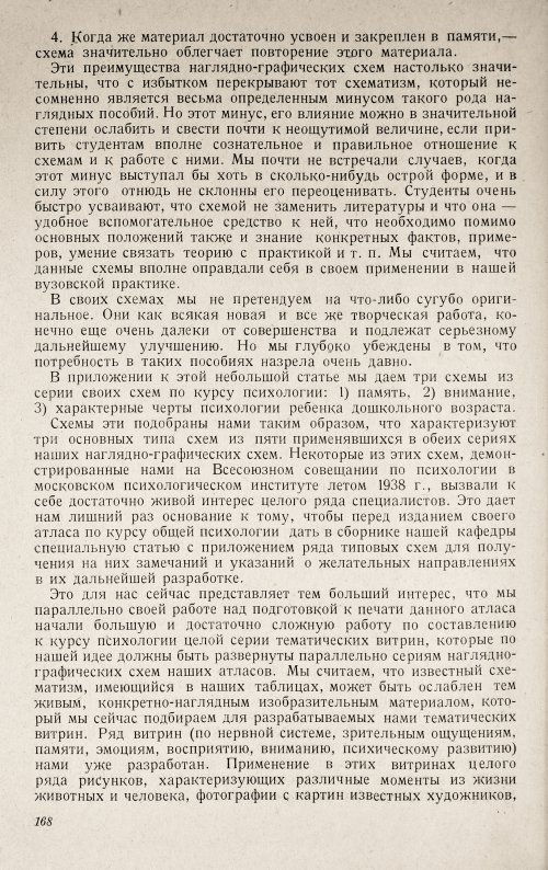 Страница 172