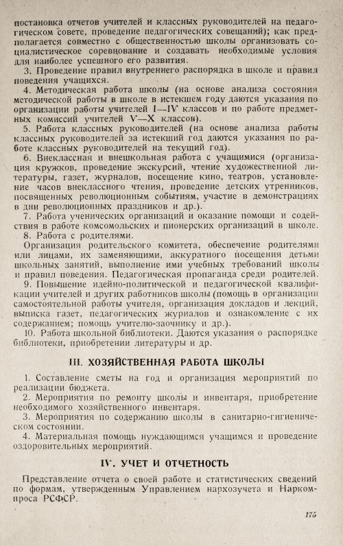 Страница 181