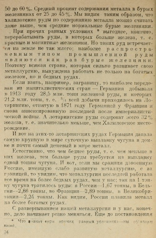 Страница 25