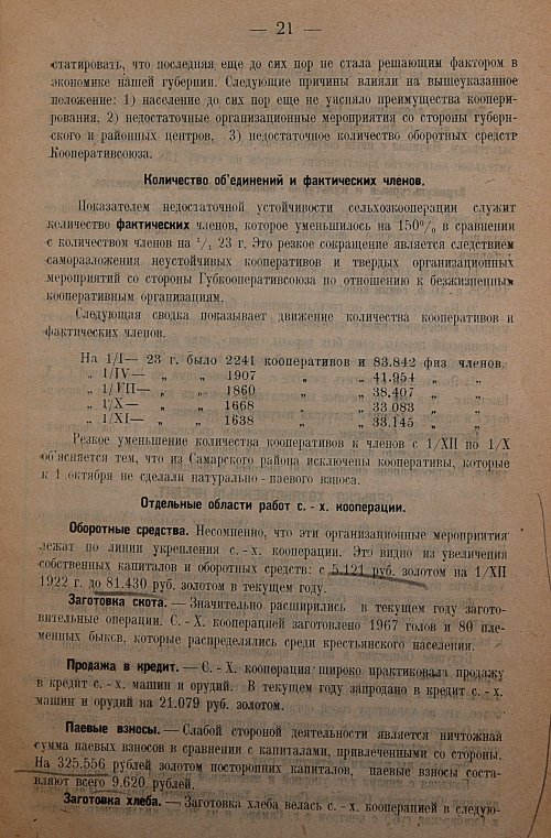 Страница 23