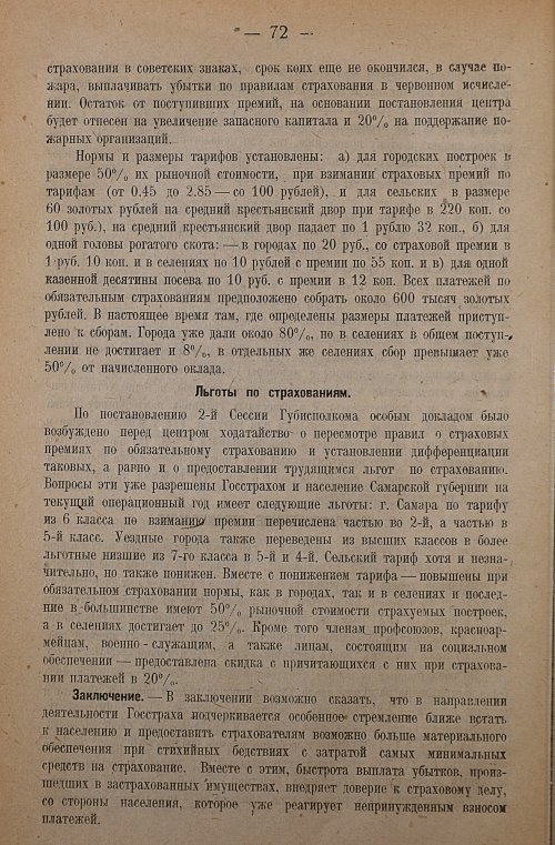 Страница 74