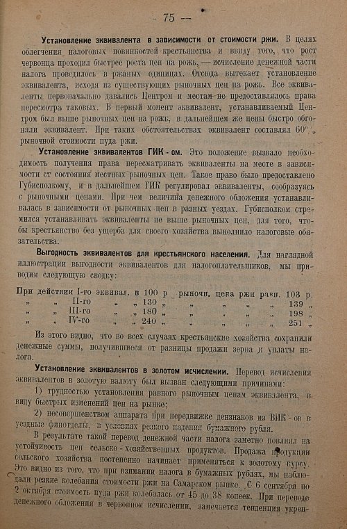 Страница 77