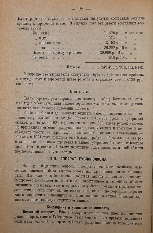 Страница 100