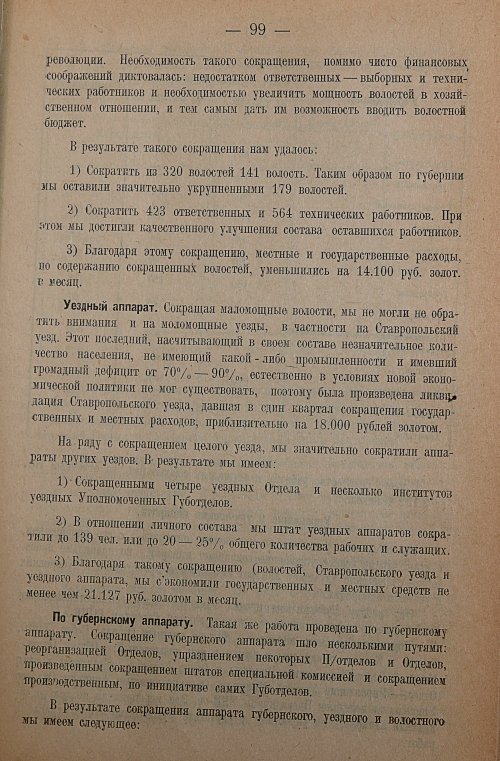 Страница 101
