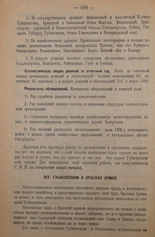 Страница 106