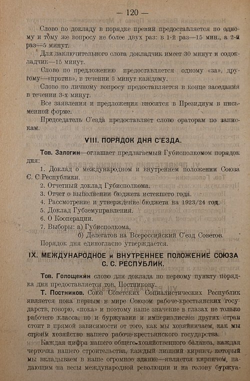 Страница 122