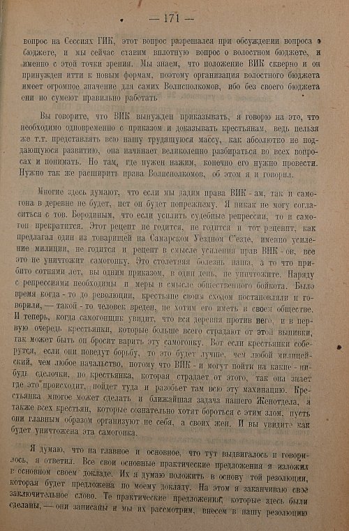 Страница 173