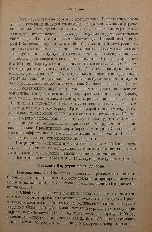 Страница 217