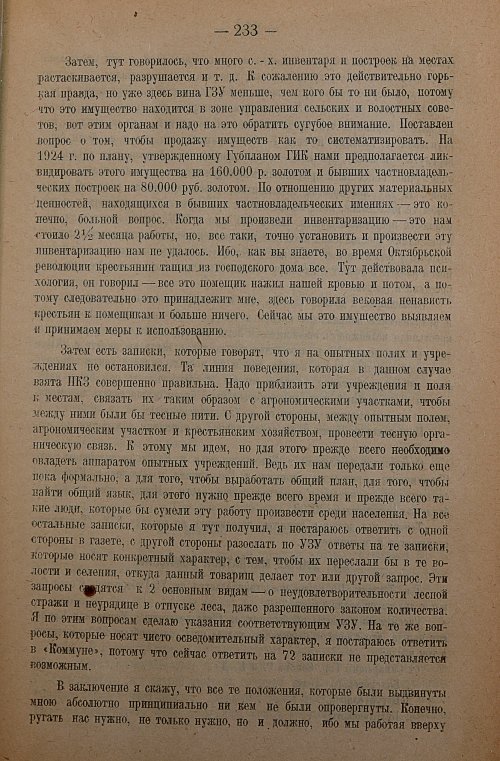 Страница 235