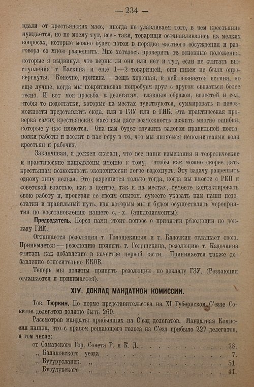 Страница 236