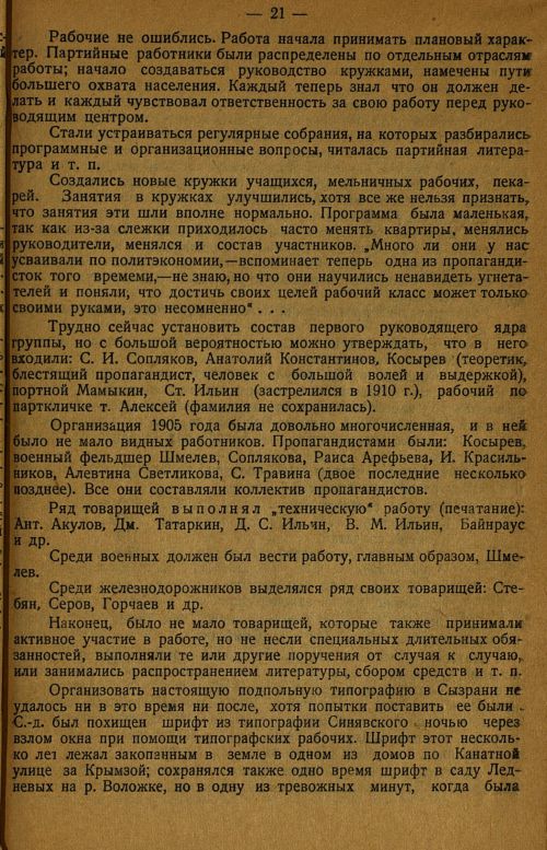 Страница 25