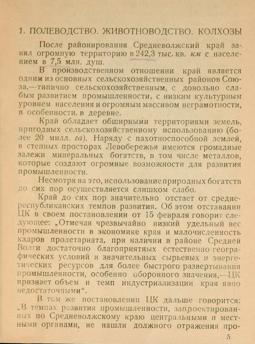 Страница 6