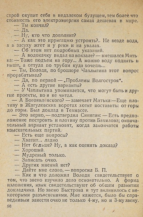 Страница 100
