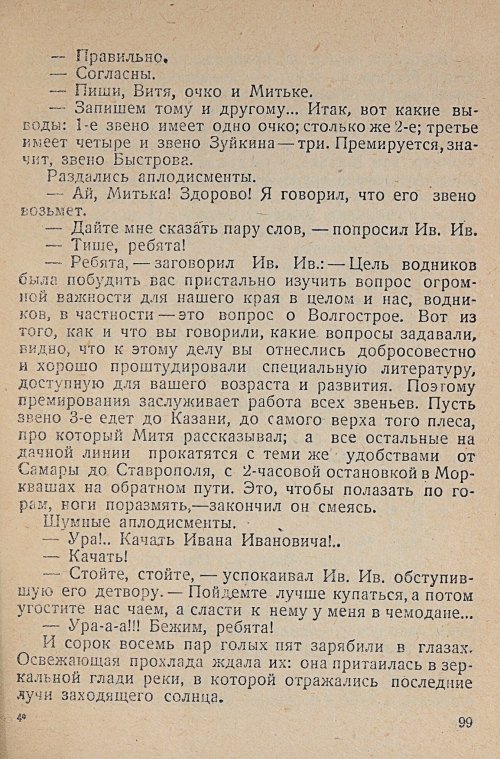 Страница 101