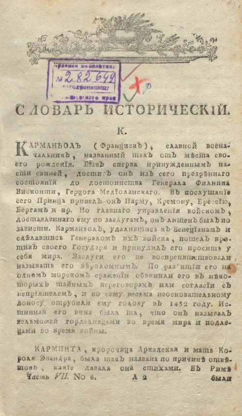 Страница 7