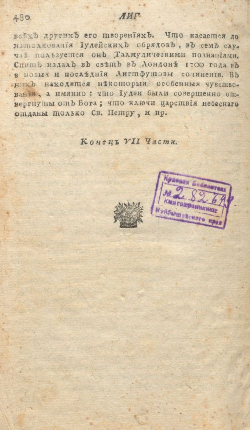 Страница 484